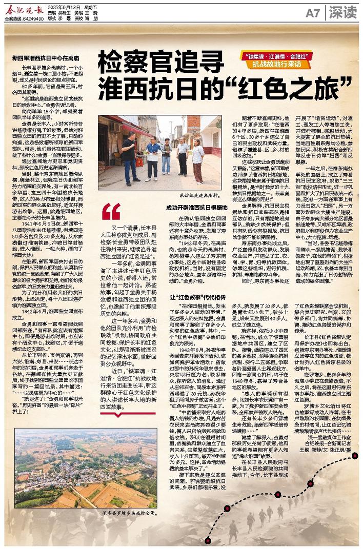 【媒体聚焦】追寻淮西独立团的“检察之光”